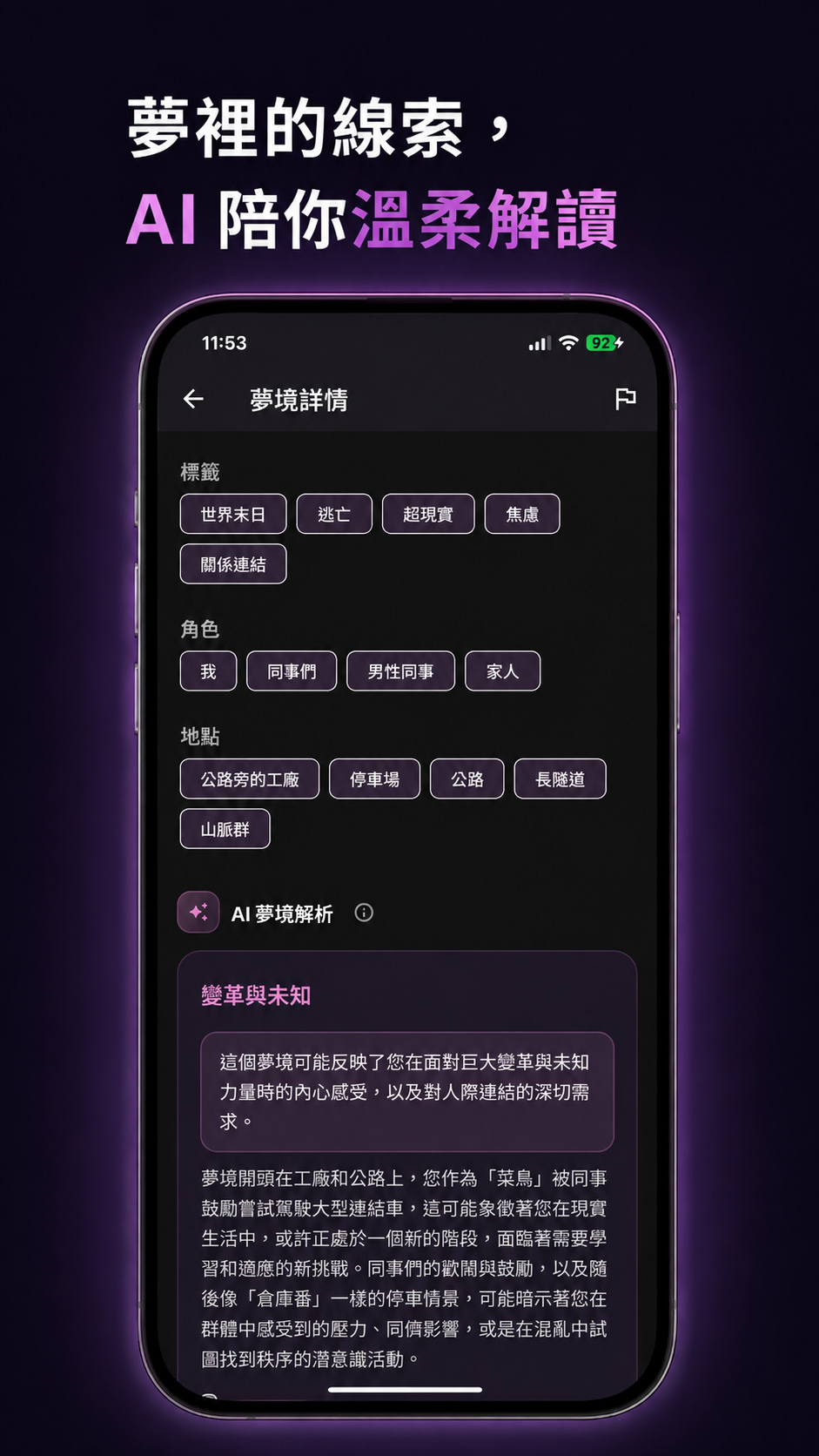 Dreamunity AI 夢境解析 App 介面