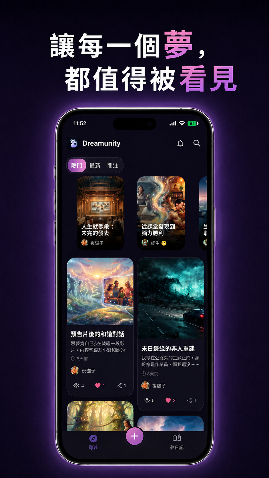 Dreamunity 探索熱門夢境 App 介面