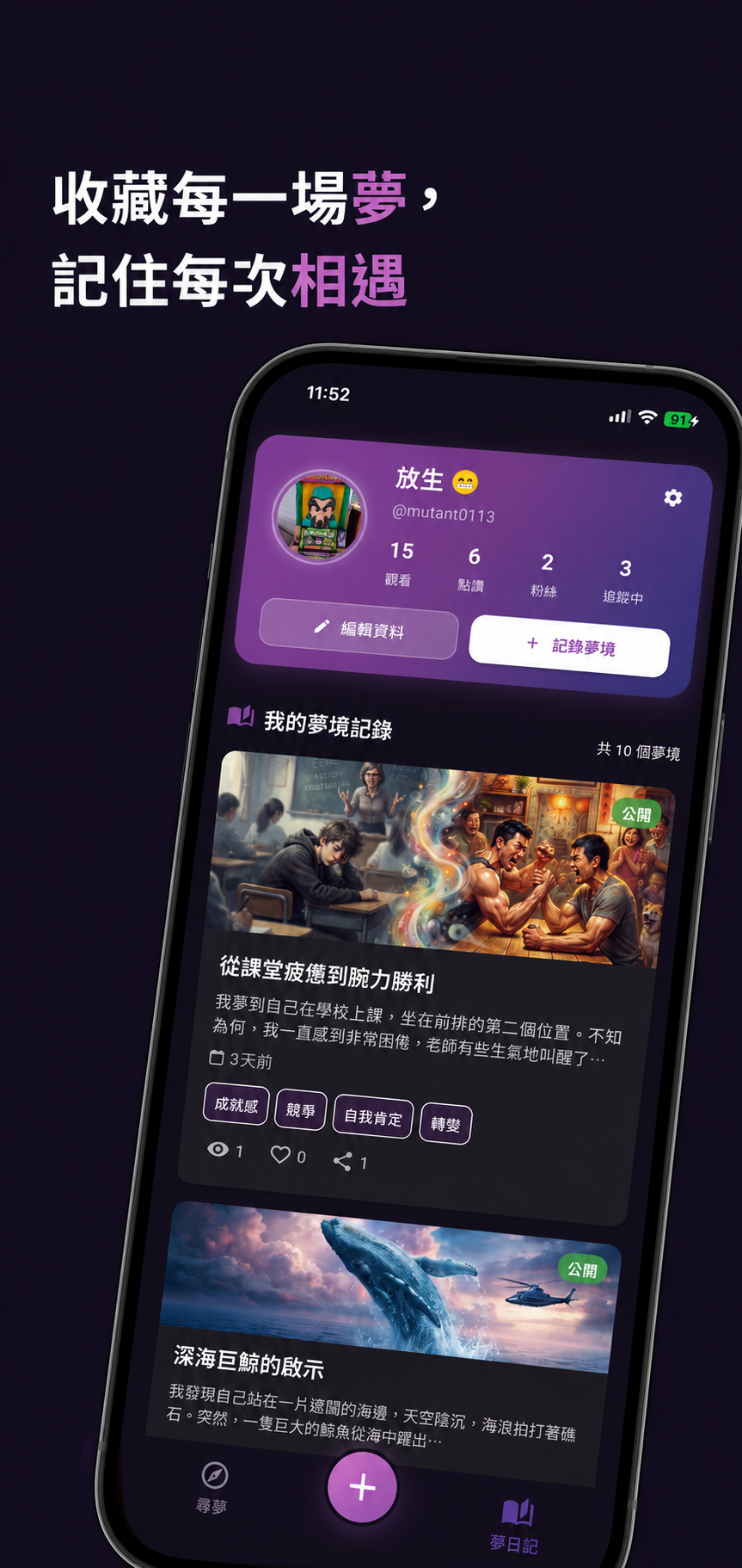 Dreamunity 記錄夢境畫面